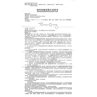 格列吡嗪控释片功效作用厂家