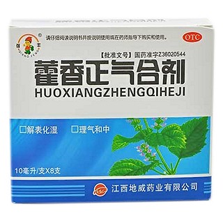 藿香正气合剂(地威)