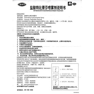 盐酸特比萘芬喷雾剂功效作用厂家