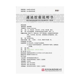 通迪胶囊功效作用厂家