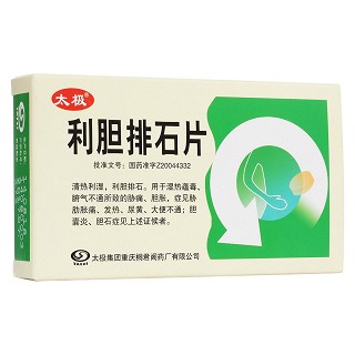 利胆排石片