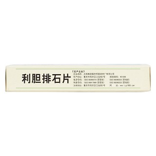 利胆排石片功效作用厂家