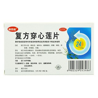 复方穿心莲片价格