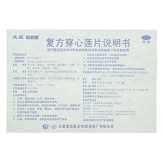 复方穿心莲片(12s*2板)