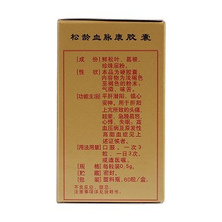 松龄血脉康胶囊(0.5g*60s)
