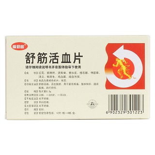 舒筋活血片