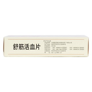舒筋活血片(0.3g*12s*4板)