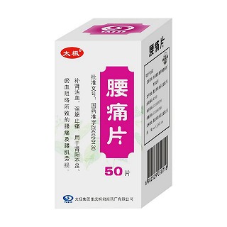 腰痛片