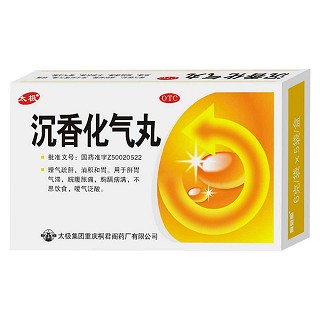 沉香化气丸