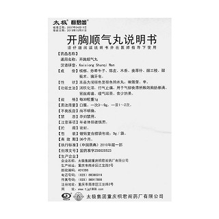 开胸顺气丸(9g*10袋)