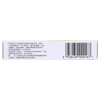 福辛普利钠片(雅利)