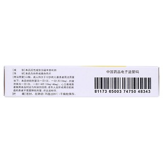 福辛普利钠片(10mg*7s*3板)