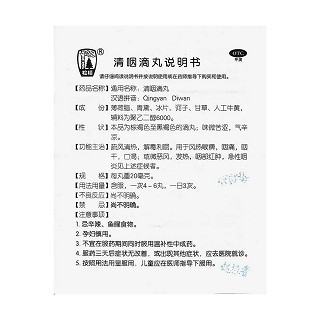 清咽滴丸功效作用厂家