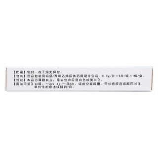 盐酸伐昔洛韦片(0.3g*6片/盒)