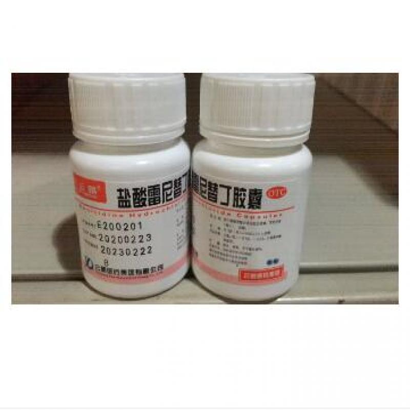 盐酸雷尼替丁胶囊