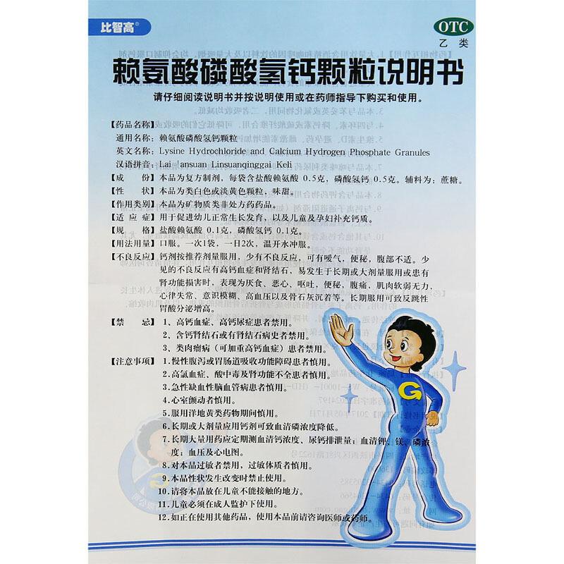 赖氨酸磷酸氢钙颗粒(5g*40袋/盒)