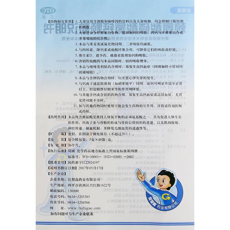 赖氨酸磷酸氢钙颗粒功效作用厂家