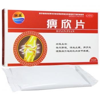 痹欣片(澜康)