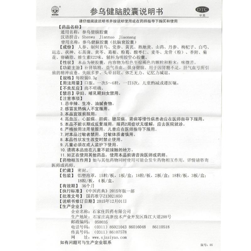 参乌健脑胶囊功效作用厂家