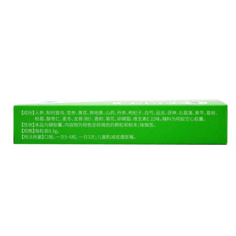 参乌健脑胶囊(0.3g*36粒/盒)