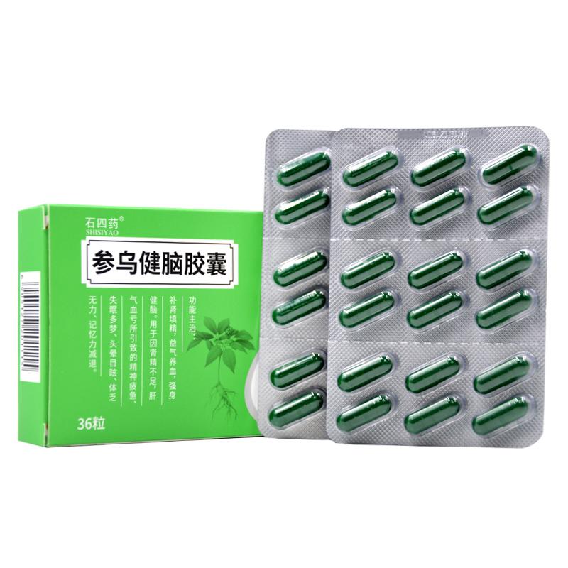 参乌健脑胶囊价格