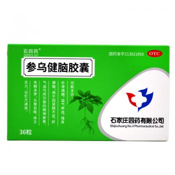参乌健脑胶囊(石四药)