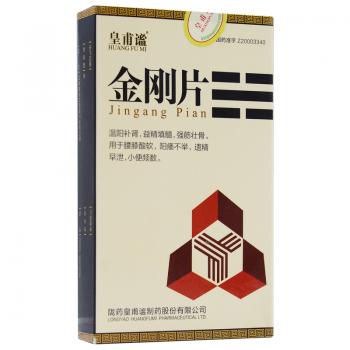 金刚片(皇甫谧)