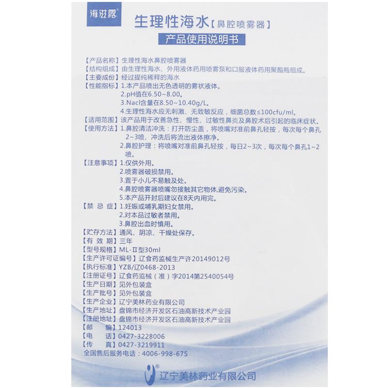 生理性海水鼻腔喷雾器功效作用厂家