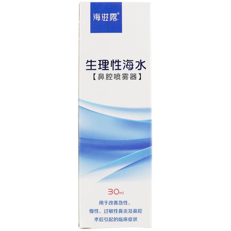 生理性海水鼻腔喷雾器