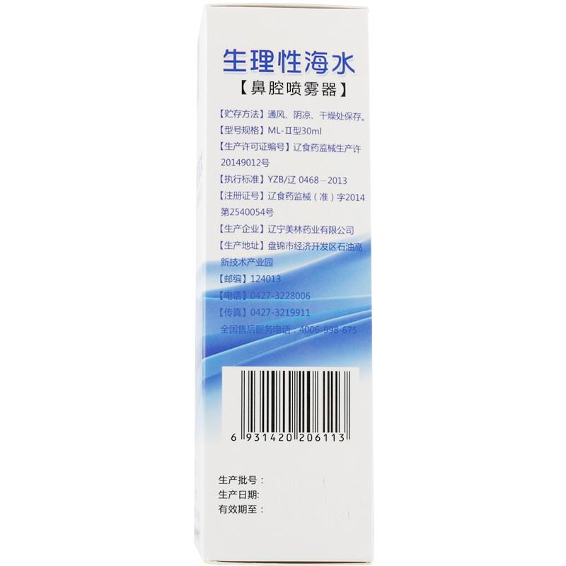 生理性海水鼻腔喷雾器(海滋露)
