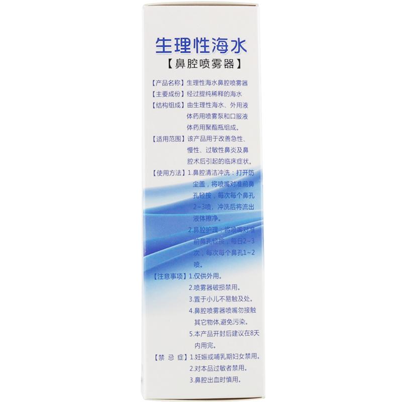 生理性海水鼻腔喷雾器(30ml)