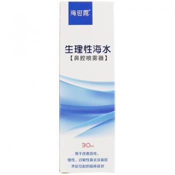 生理性海水鼻腔喷雾器(海滋露)