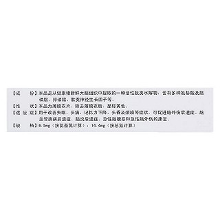 脑蛋白水解物片价格