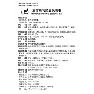 复方川芎胶囊功效作用厂家