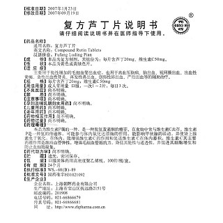 复方芦丁片功效作用厂家