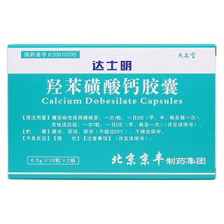羟苯磺酸钙胶囊价格