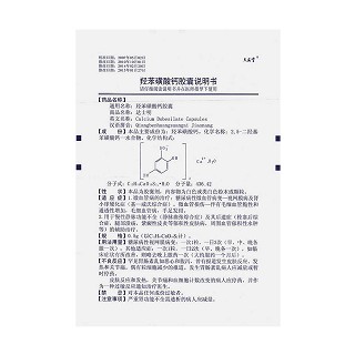 羟苯磺酸钙胶囊功效作用厂家