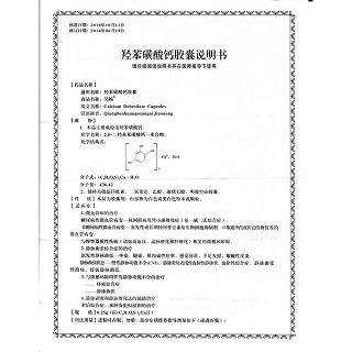 羟苯磺酸钙胶囊功效作用厂家