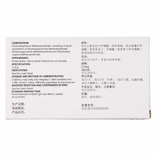 甲磺酸二氢麦角碱缓释片(2.5mg*25片/盒)