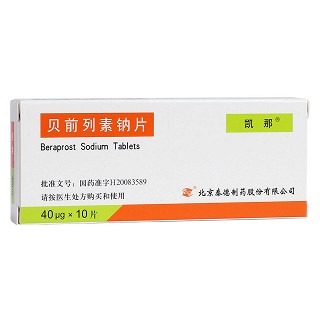 贝前列素钠片(凯那)