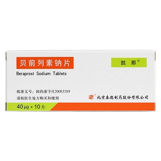 贝前列素钠片价格