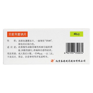 贝前列素钠片(凯那)