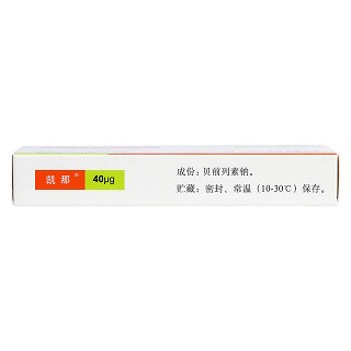 贝前列素钠片(40μg*10片/盒)