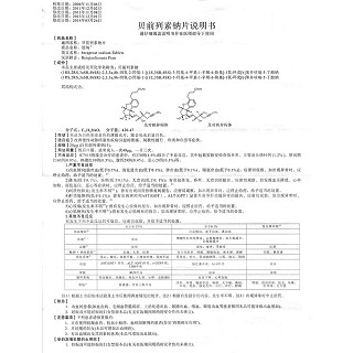 贝前列素钠片(20μg*10片/盒)