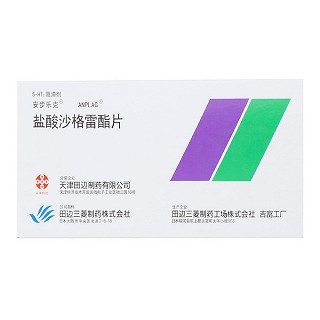 盐酸沙格雷酯片价格