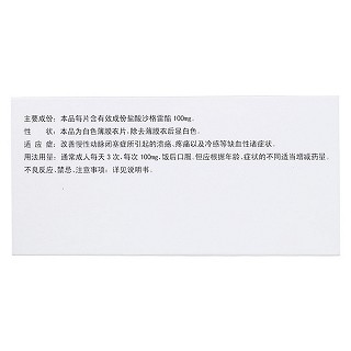 盐酸沙格雷酯片(安步乐克)