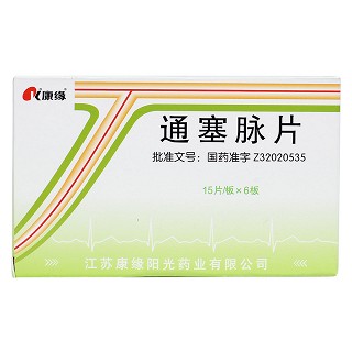 通塞脉片价格