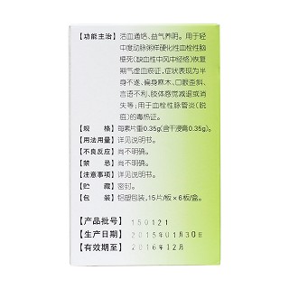 通塞脉片(南星)