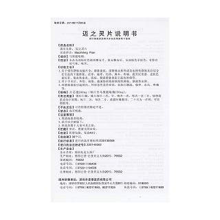 迈之灵片(0.15g*40片/盒)