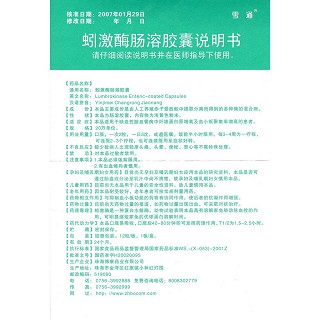 蚓激酶肠溶胶囊功效作用厂家